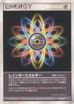 レインボーエネルギー