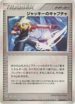 ジャッキーのキャプチャ