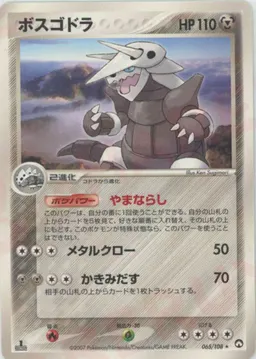 ボスゴドラ
