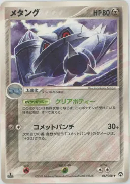 メタング