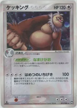 ケッキング
