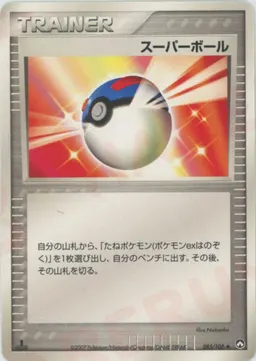 スーパーボール