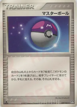 マスターボール