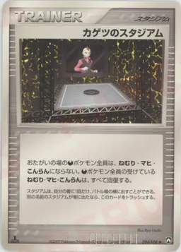 カゲツのスタジアム