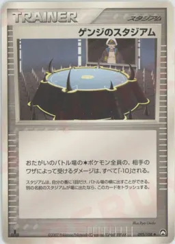 ゲンジのスタジアム