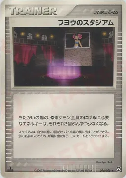 フヨウのスタジアム