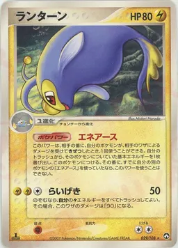 ランターン