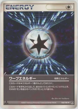 ワープエネルギー