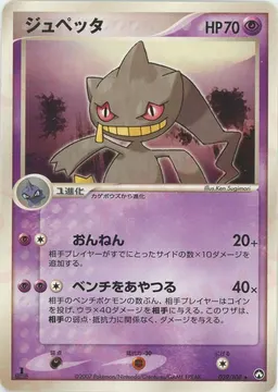 ジュペッタ