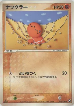 ナックラー