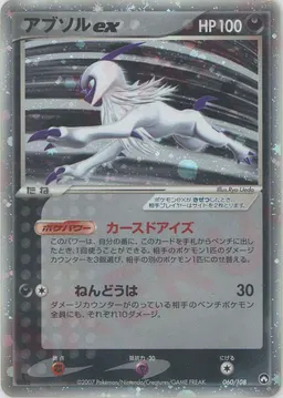 アブソルex