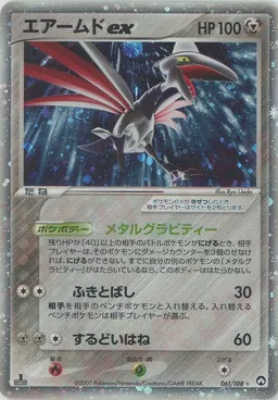 エアームドex