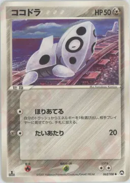 ココドラ