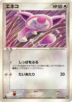 エネコ