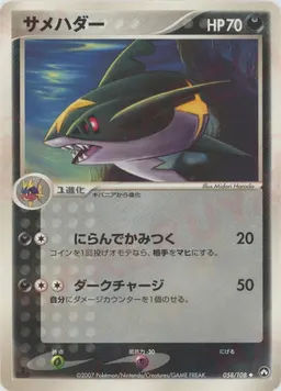 サメハダー