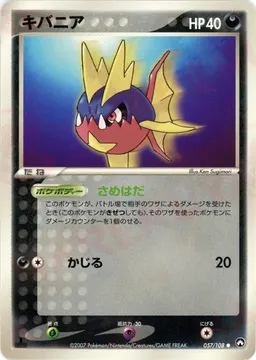 キバニア