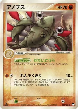 アノプス