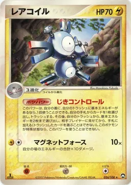 レアコイル