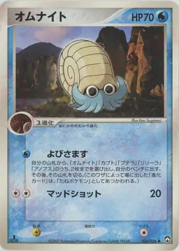 オムナイト
