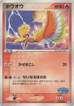 ホウオウ
