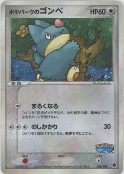 ポケパークのゴンベ