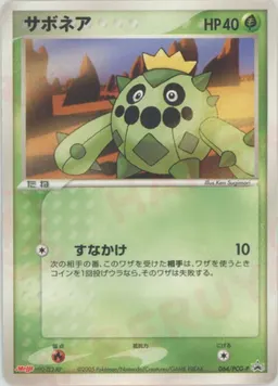 サボネア
