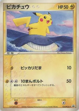 ピカチュウ