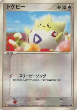 トゲピー