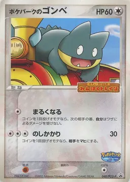 ポケパークのゴンベ