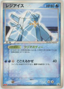 レジアイス