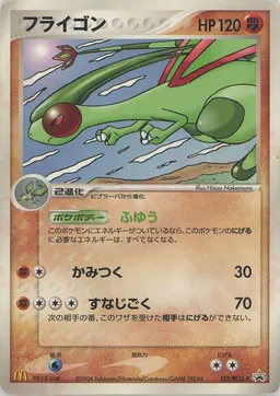 フライゴン