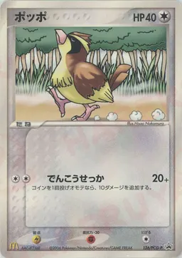 ポッポ