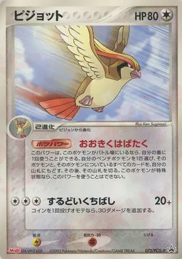 ピジョット
