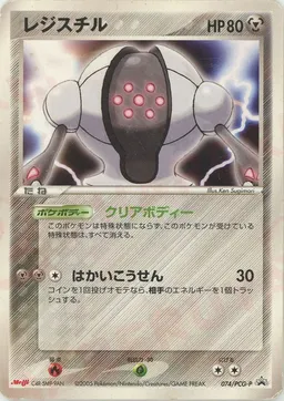 レジスチル
