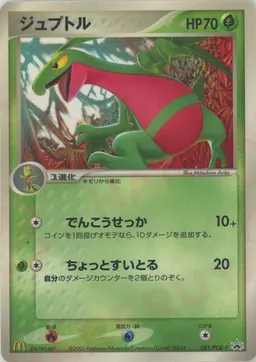 ジュプトル