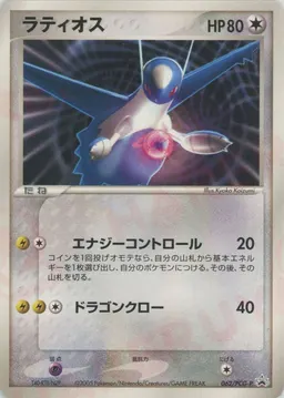 ラティオス