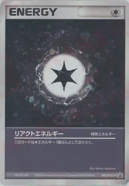 リアクトエネルギー