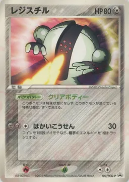 レジスチル
