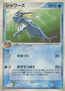 シャワーズ