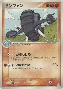 ドンファン