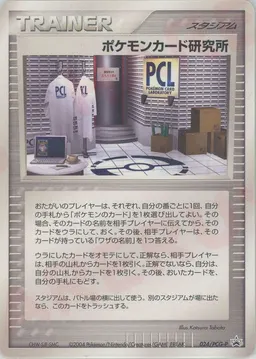 ポケモンカード研究所