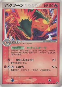 バクフーン