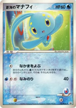 蒼海のマナフィ