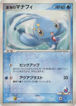 蒼海のマナフィ
