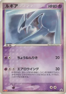 ルギア