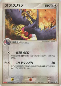 オオスバメ