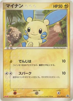 マイナン