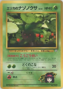 エリカのナゾノクサLV.12