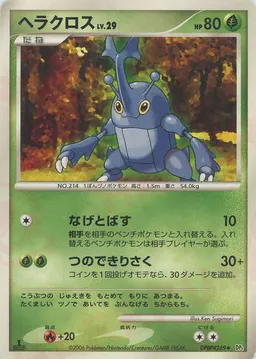 ヘラクロス
