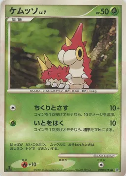 ケムッソ
